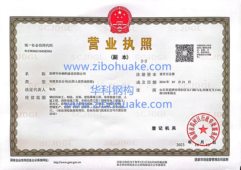 營業執(zhí)照